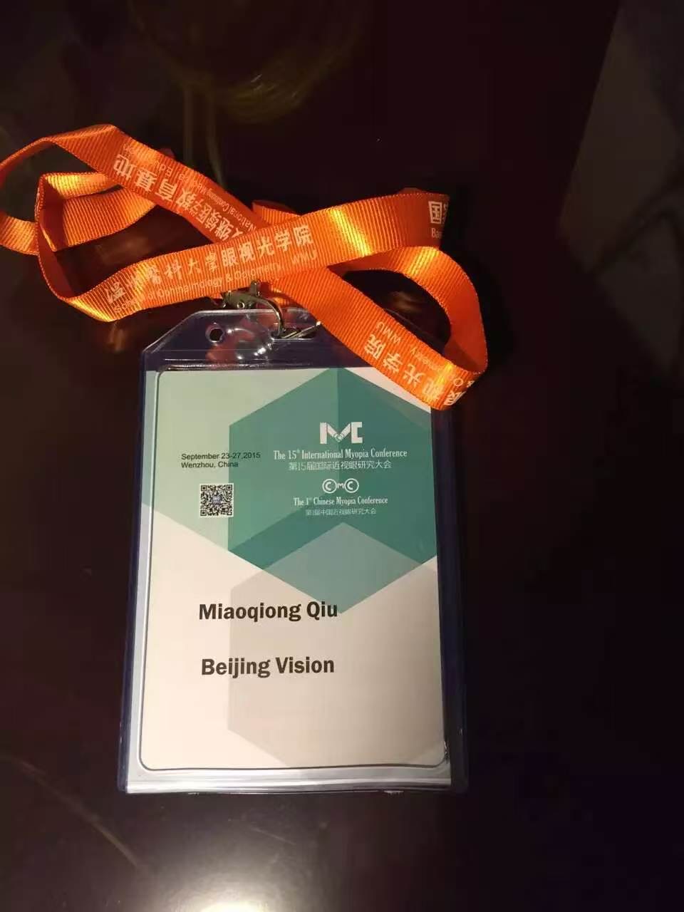 2015 全球近视眼大会参会证件
