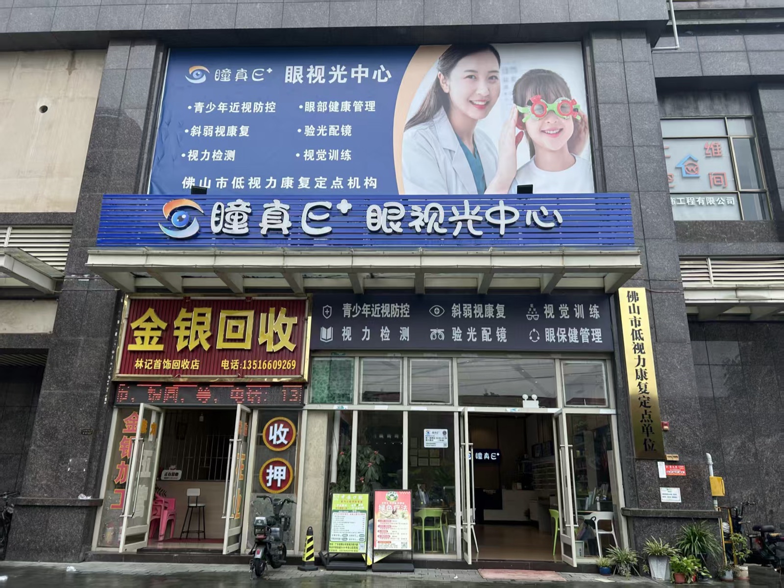 瞳真E家大沥视光中心门头