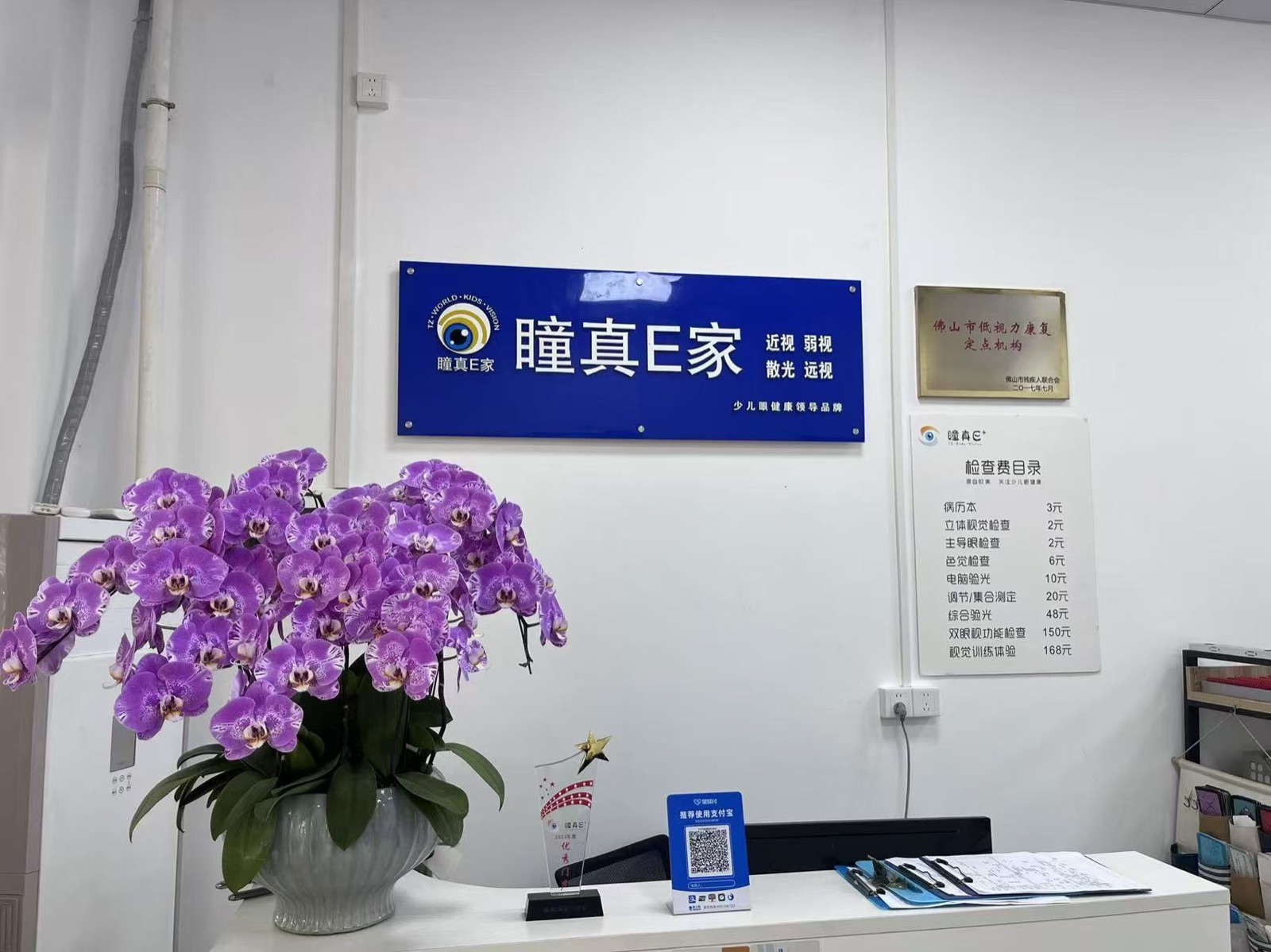 里水视光中心 · 服务前台
