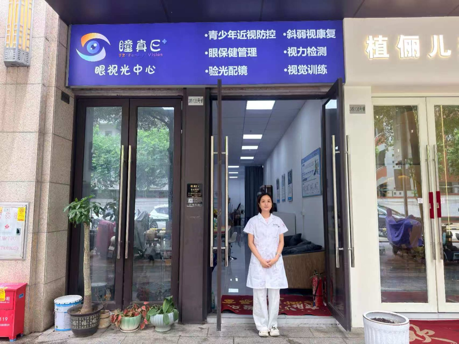 瞳真E家里水视光中心门头
